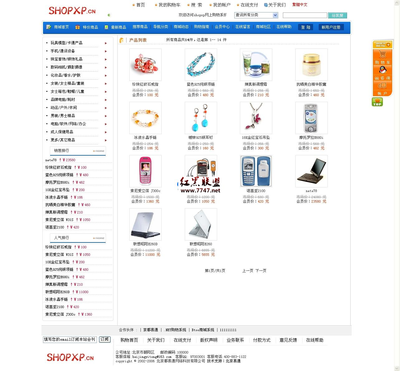Shopxp网上购物系统 v17.03_免费购物系统 - 电子商务 - 红黑联盟